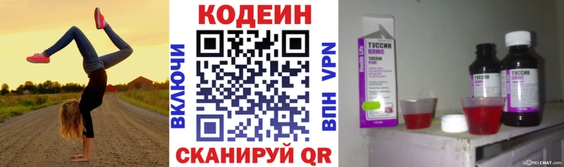 Codein напиток Lean (лин)  Можайск 